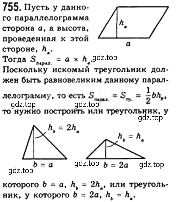 Решение 4. номер 755 (страница 159) гдз по геометрии 8 класс Мерзляк, Полонский, учебник