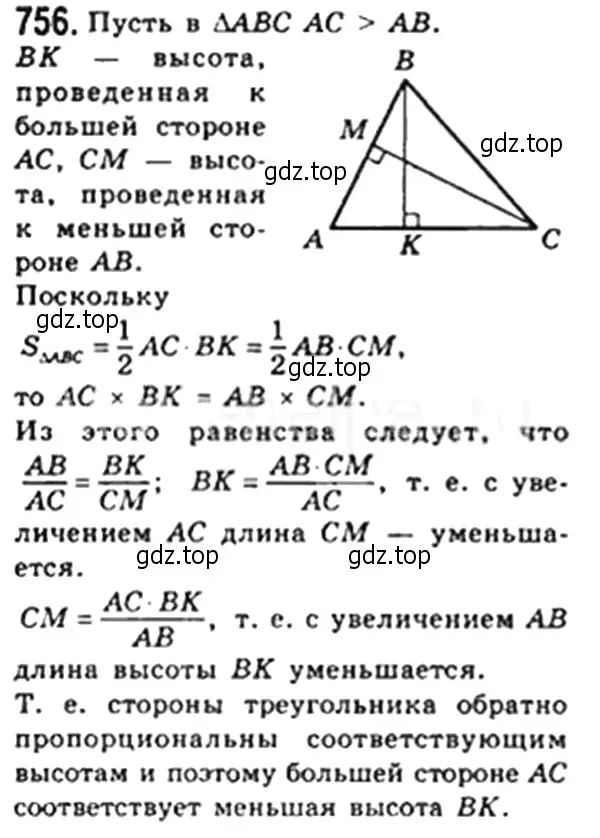 Решение 4. номер 756 (страница 159) гдз по геометрии 8 класс Мерзляк, Полонский, учебник