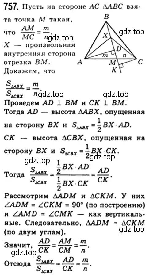 Решение 4. номер 757 (страница 159) гдз по геометрии 8 класс Мерзляк, Полонский, учебник