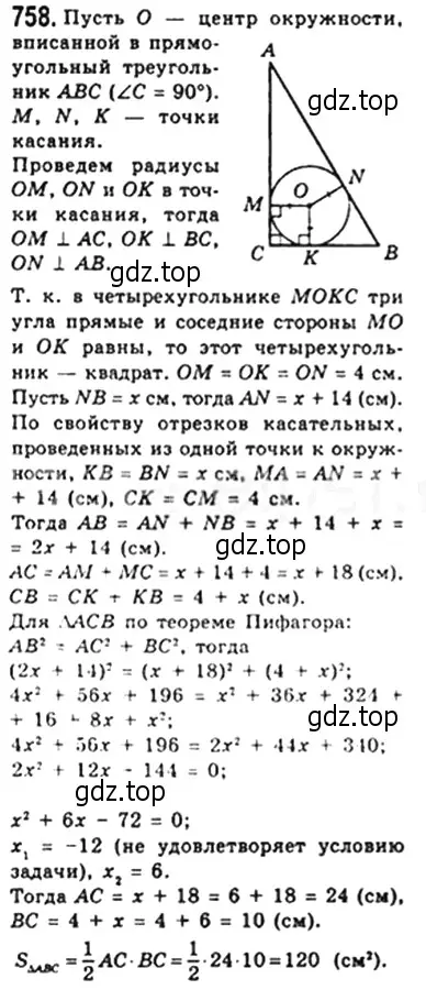 Решение 4. номер 758 (страница 160) гдз по геометрии 8 класс Мерзляк, Полонский, учебник