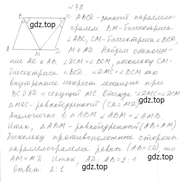 Решение 4. номер 76 (страница 20) гдз по геометрии 8 класс Мерзляк, Полонский, учебник