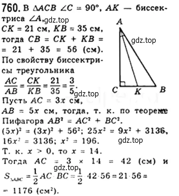 Решение 4. номер 760 (страница 160) гдз по геометрии 8 класс Мерзляк, Полонский, учебник