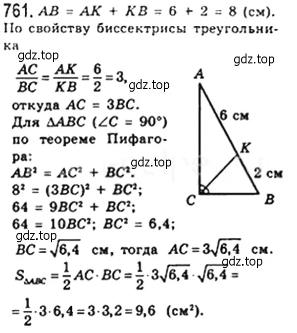 Решение 4. номер 761 (страница 160) гдз по геометрии 8 класс Мерзляк, Полонский, учебник