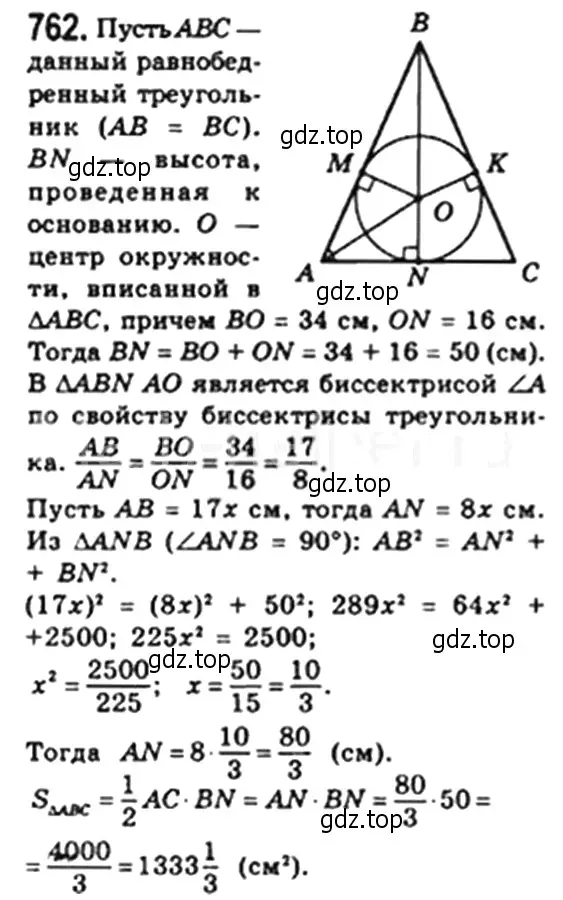 Решение 4. номер 762 (страница 160) гдз по геометрии 8 класс Мерзляк, Полонский, учебник