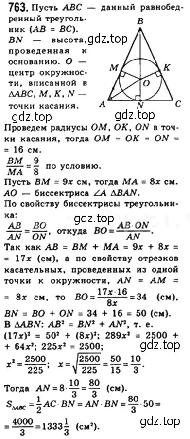 Решение 4. номер 763 (страница 160) гдз по геометрии 8 класс Мерзляк, Полонский, учебник