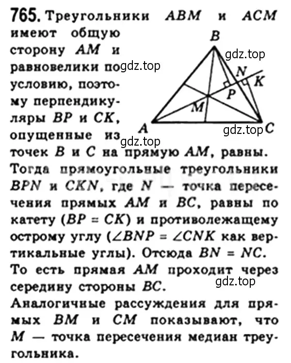 Решение 4. номер 765 (страница 160) гдз по геометрии 8 класс Мерзляк, Полонский, учебник