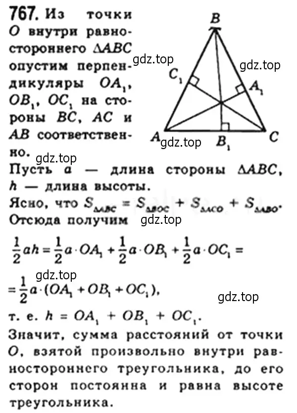 Решение 4. номер 767 (страница 160) гдз по геометрии 8 класс Мерзляк, Полонский, учебник