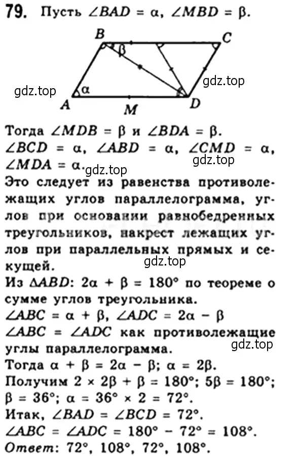 Решение 4. номер 77 (страница 20) гдз по геометрии 8 класс Мерзляк, Полонский, учебник