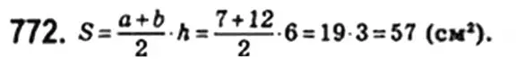 Решение 4. номер 772 (страница 162) гдз по геометрии 8 класс Мерзляк, Полонский, учебник