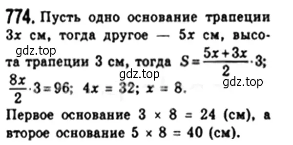 Решение 4. номер 774 (страница 162) гдз по геометрии 8 класс Мерзляк, Полонский, учебник