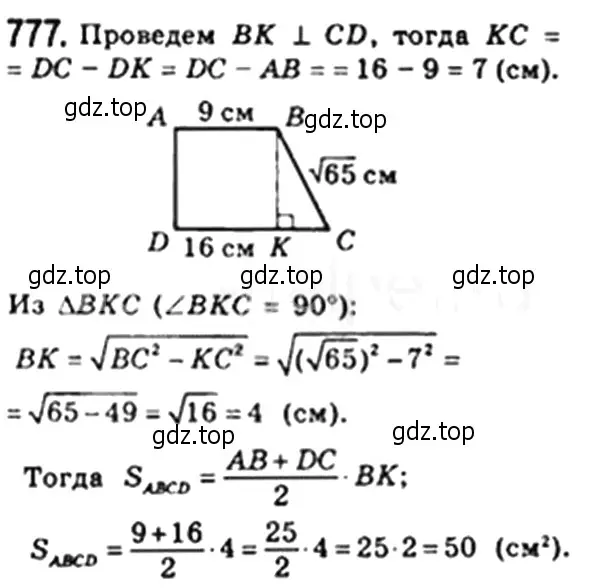 Решение 4. номер 777 (страница 162) гдз по геометрии 8 класс Мерзляк, Полонский, учебник