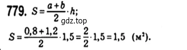 Решение 4. номер 779 (страница 162) гдз по геометрии 8 класс Мерзляк, Полонский, учебник