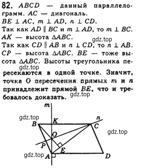 Решение 4. номер 78 (страница 20) гдз по геометрии 8 класс Мерзляк, Полонский, учебник