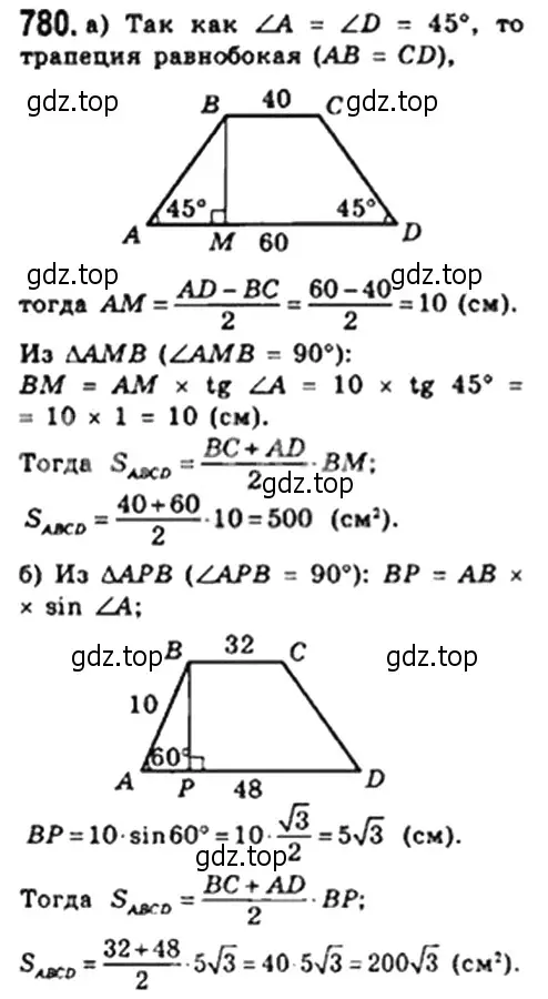 Решение 4. номер 780 (страница 162) гдз по геометрии 8 класс Мерзляк, Полонский, учебник