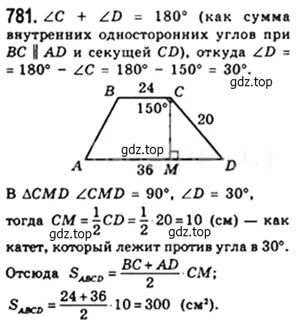 Решение 4. номер 781 (страница 163) гдз по геометрии 8 класс Мерзляк, Полонский, учебник