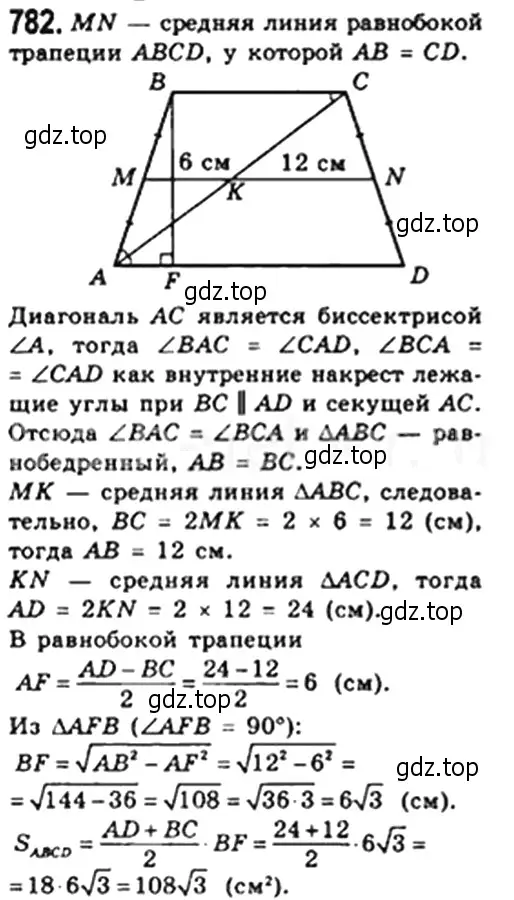 Решение 4. номер 782 (страница 163) гдз по геометрии 8 класс Мерзляк, Полонский, учебник