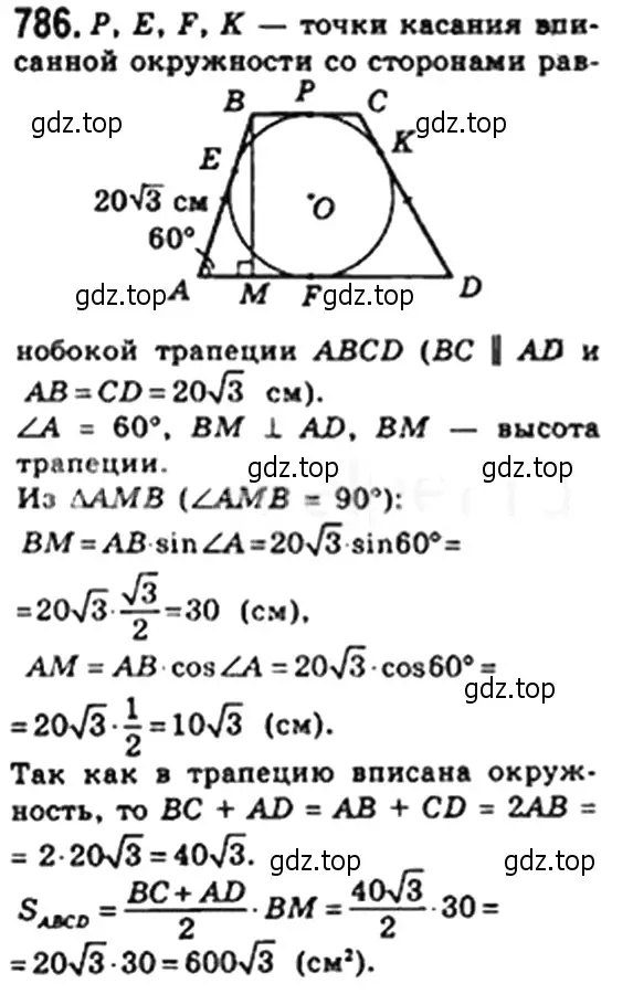 Решение 4. номер 784 (страница 163) гдз по геометрии 8 класс Мерзляк, Полонский, учебник