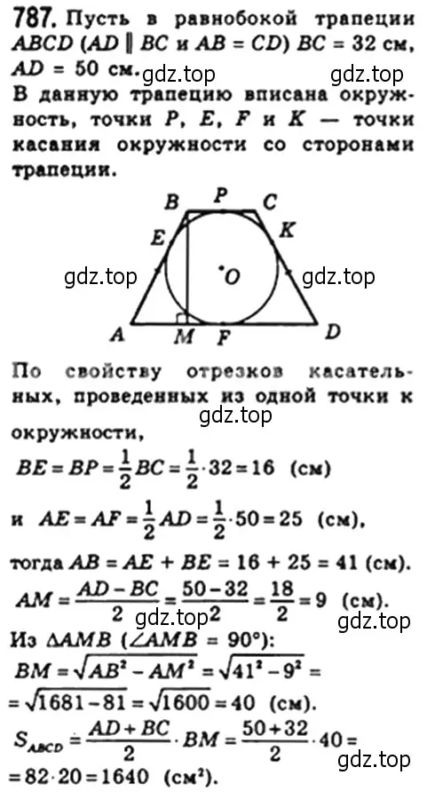 Решение 4. номер 785 (страница 163) гдз по геометрии 8 класс Мерзляк, Полонский, учебник