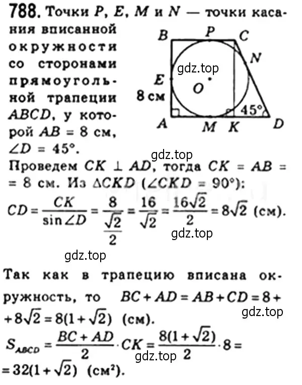 Решение 4. номер 786 (страница 163) гдз по геометрии 8 класс Мерзляк, Полонский, учебник