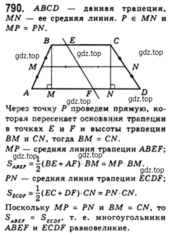 Решение 4. номер 788 (страница 163) гдз по геометрии 8 класс Мерзляк, Полонский, учебник