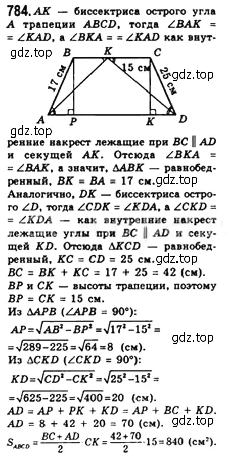 Решение 4. номер 789 (страница 163) гдз по геометрии 8 класс Мерзляк, Полонский, учебник