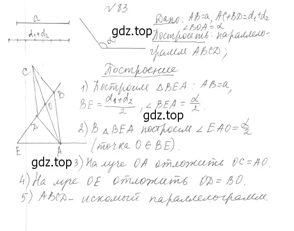 Решение 4. номер 79 (страница 20) гдз по геометрии 8 класс Мерзляк, Полонский, учебник