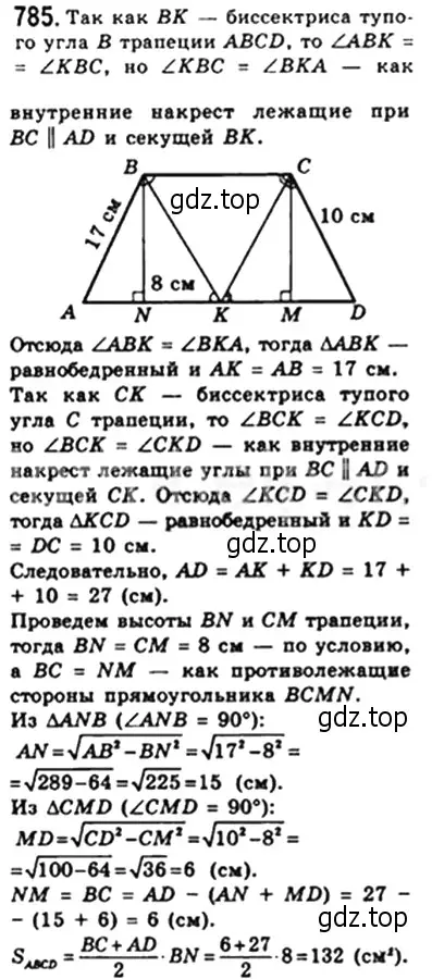 Решение 4. номер 790 (страница 163) гдз по геометрии 8 класс Мерзляк, Полонский, учебник