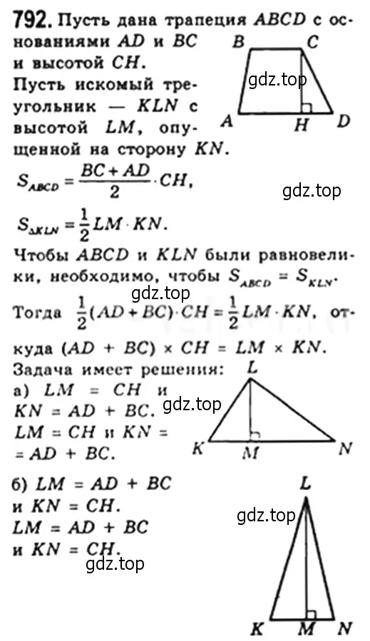 Решение 4. номер 792 (страница 163) гдз по геометрии 8 класс Мерзляк, Полонский, учебник