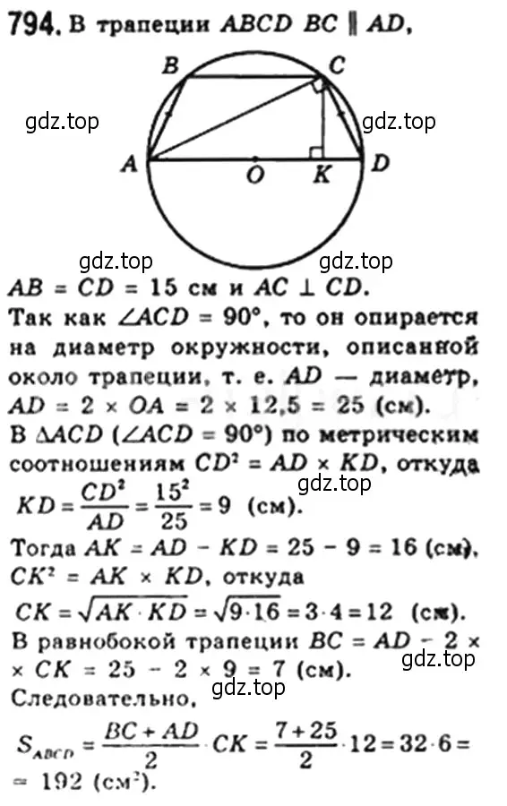 Решение 4. номер 794 (страница 163) гдз по геометрии 8 класс Мерзляк, Полонский, учебник