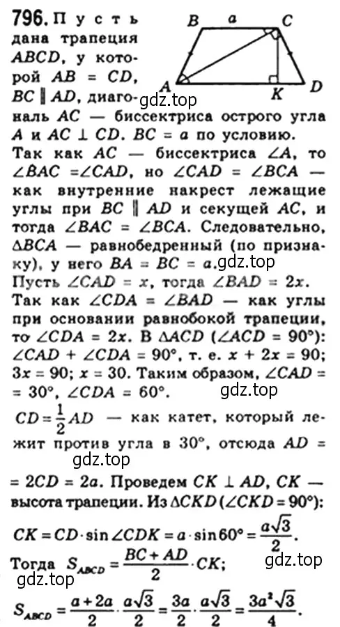 Решение 4. номер 796 (страница 164) гдз по геометрии 8 класс Мерзляк, Полонский, учебник