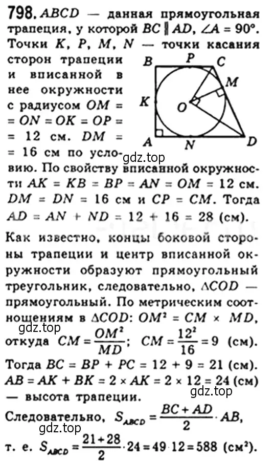 Решение 4. номер 798 (страница 164) гдз по геометрии 8 класс Мерзляк, Полонский, учебник