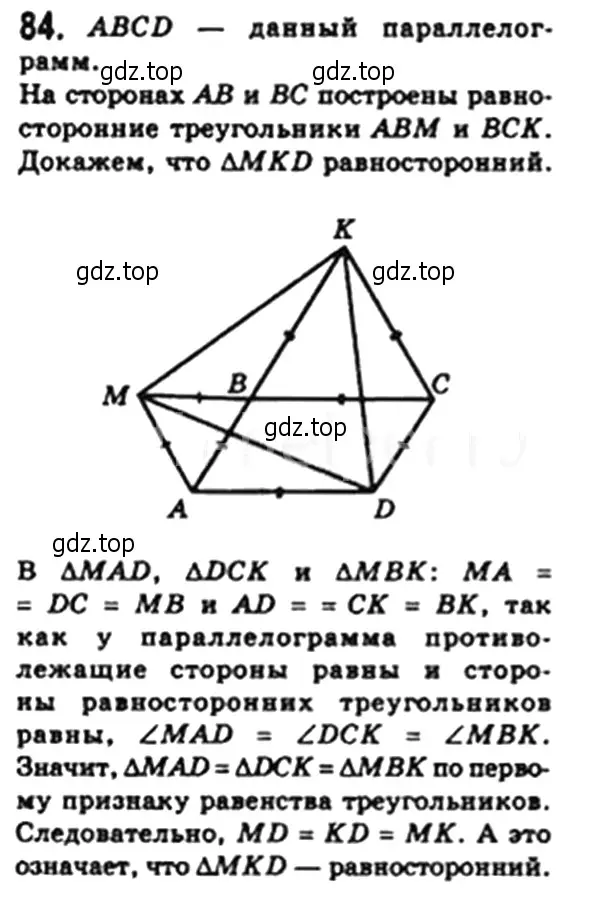 Решение 4. номер 80 (страница 20) гдз по геометрии 8 класс Мерзляк, Полонский, учебник