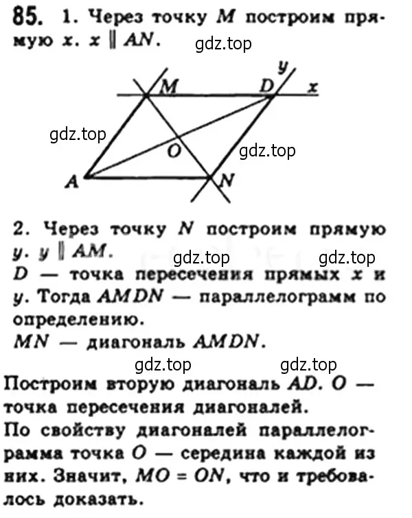 Решение 4. номер 81 (страница 20) гдз по геометрии 8 класс Мерзляк, Полонский, учебник