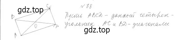 Решение 4. номер 84 (страница 20) гдз по геометрии 8 класс Мерзляк, Полонский, учебник