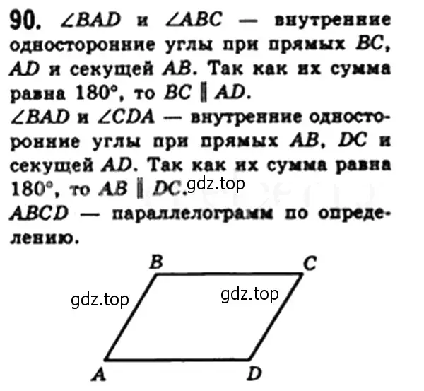 Решение 4. номер 86 (страница 24) гдз по геометрии 8 класс Мерзляк, Полонский, учебник