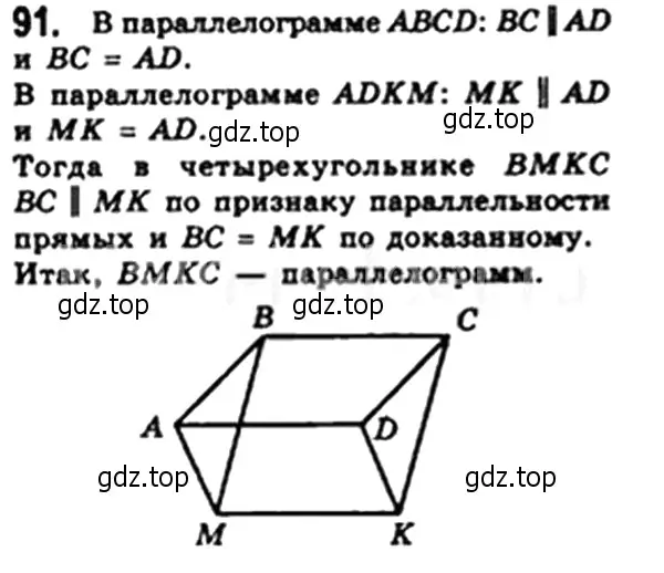 Решение 4. номер 87 (страница 24) гдз по геометрии 8 класс Мерзляк, Полонский, учебник