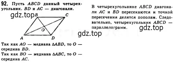 Решение 4. номер 88 (страница 24) гдз по геометрии 8 класс Мерзляк, Полонский, учебник