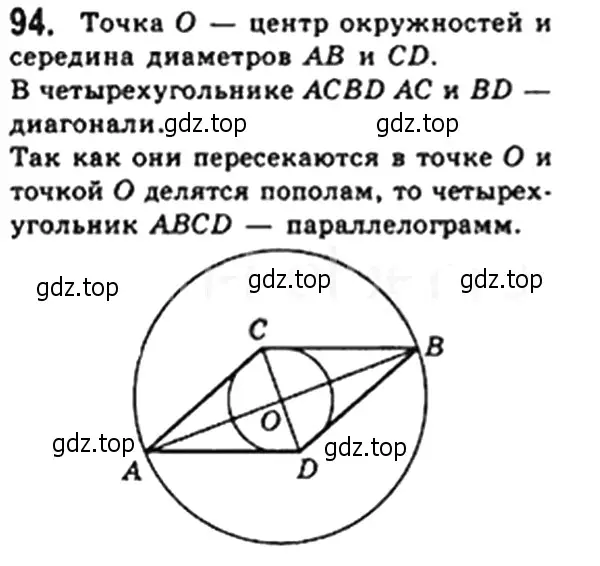 Решение 4. номер 89 (страница 24) гдз по геометрии 8 класс Мерзляк, Полонский, учебник