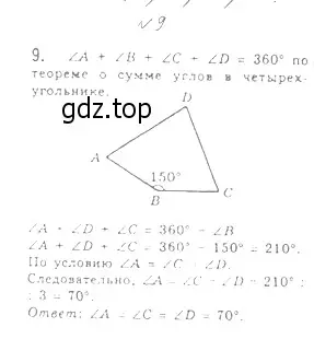 Решение 4. номер 9 (страница 10) гдз по геометрии 8 класс Мерзляк, Полонский, учебник