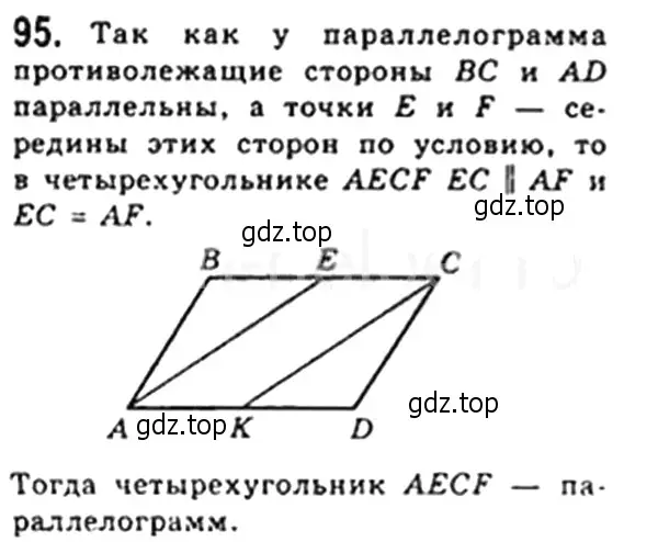 Решение 4. номер 90 (страница 24) гдз по геометрии 8 класс Мерзляк, Полонский, учебник