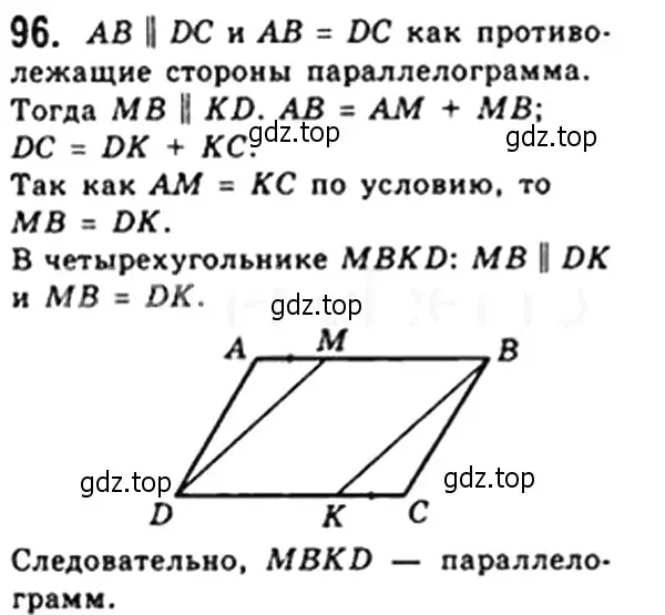 Решение 4. номер 91 (страница 24) гдз по геометрии 8 класс Мерзляк, Полонский, учебник