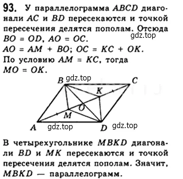 Решение 4. номер 92 (страница 24) гдз по геометрии 8 класс Мерзляк, Полонский, учебник