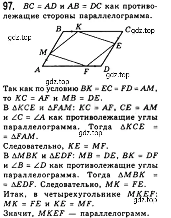 Решение 4. номер 93 (страница 25) гдз по геометрии 8 класс Мерзляк, Полонский, учебник