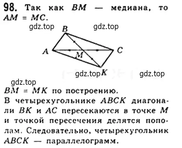 Решение 4. номер 94 (страница 25) гдз по геометрии 8 класс Мерзляк, Полонский, учебник