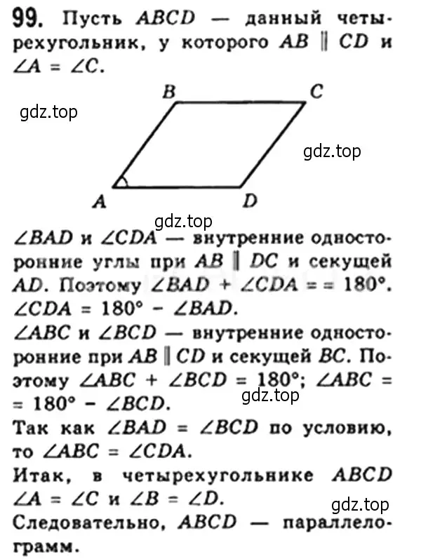 Решение 4. номер 95 (страница 25) гдз по геометрии 8 класс Мерзляк, Полонский, учебник