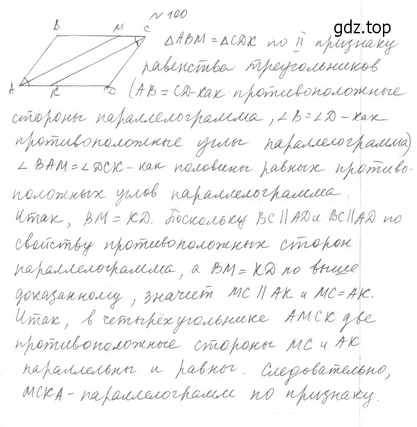 Решение 4. номер 96 (страница 25) гдз по геометрии 8 класс Мерзляк, Полонский, учебник