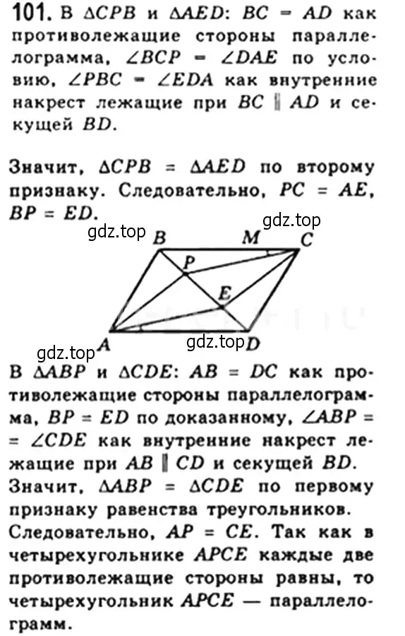 Решение 4. номер 97 (страница 25) гдз по геометрии 8 класс Мерзляк, Полонский, учебник