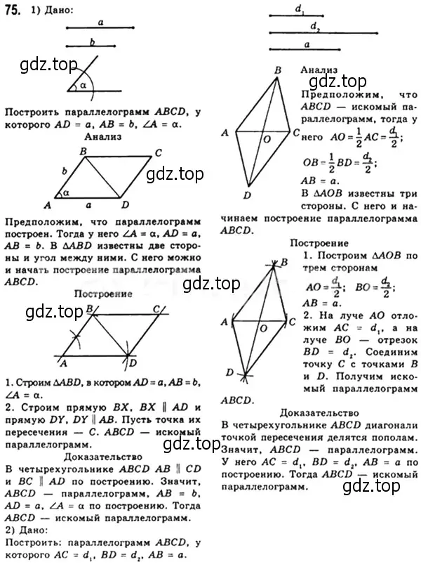 Решение 4. номер 99 (страница 25) гдз по геометрии 8 класс Мерзляк, Полонский, учебник