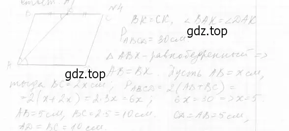 Решение 4. номер 4 (страница 72) гдз по геометрии 8 класс Мерзляк, Полонский, учебник