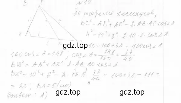 Решение 4. номер 10 (страница 112) гдз по геометрии 8 класс Мерзляк, Полонский, учебник